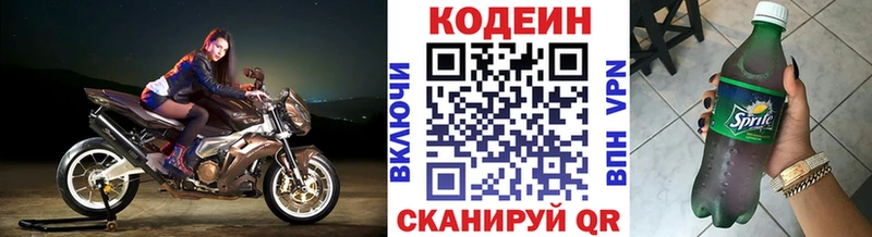 наркотики Богучар Codein напиток Lean (лин)